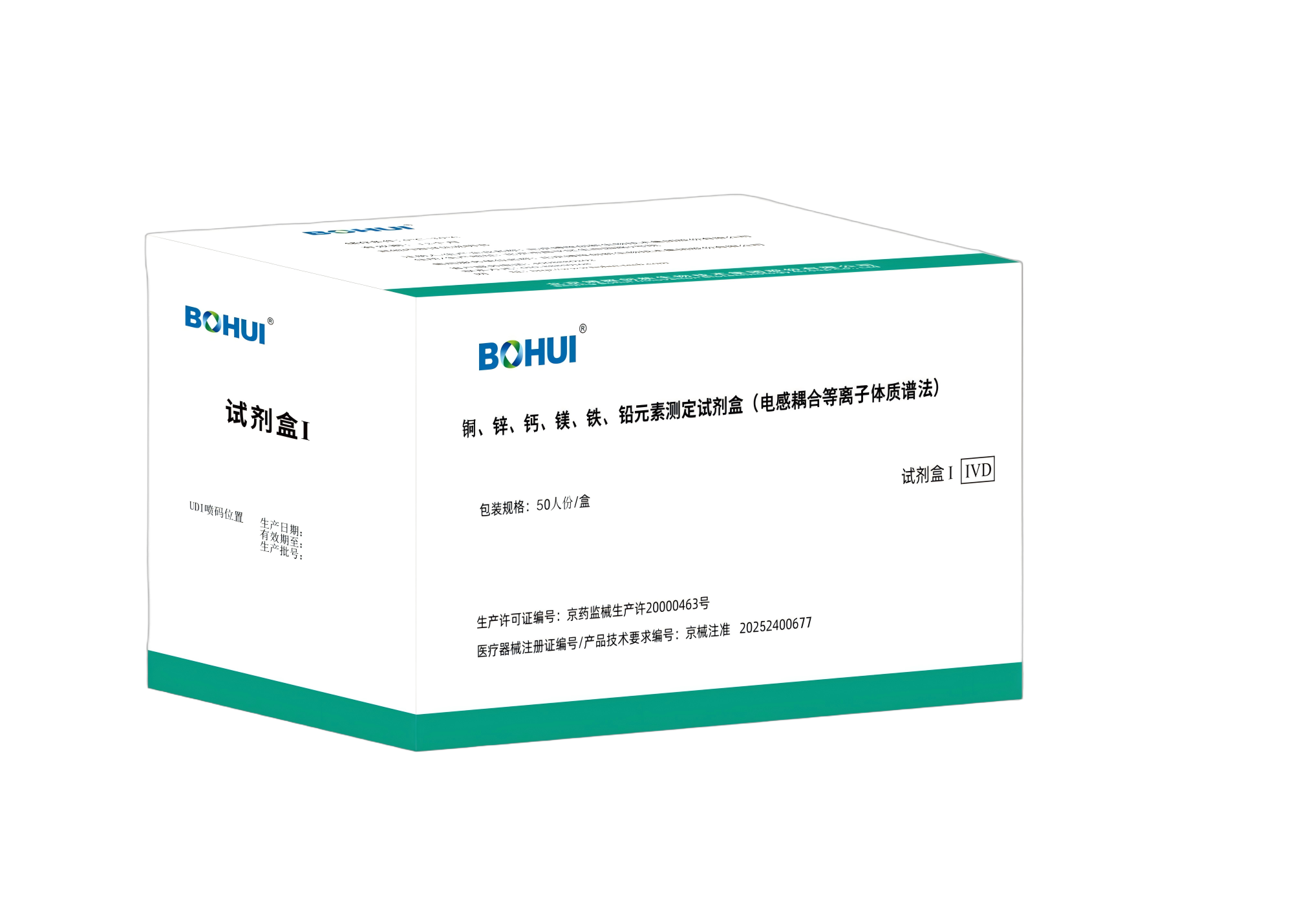 銅、鋅、鈣、鎂、鐵、鉛元素測(cè)定試劑盒