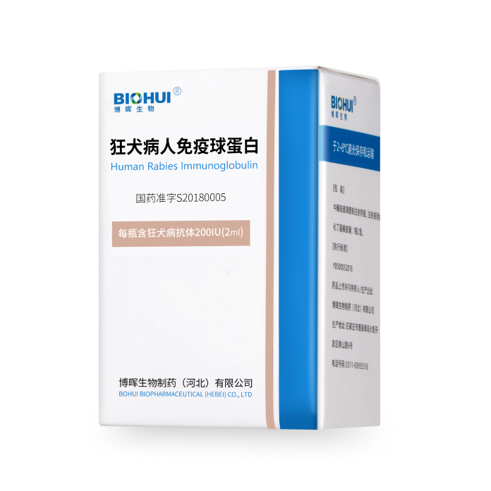 狂犬病人免疫球蛋白