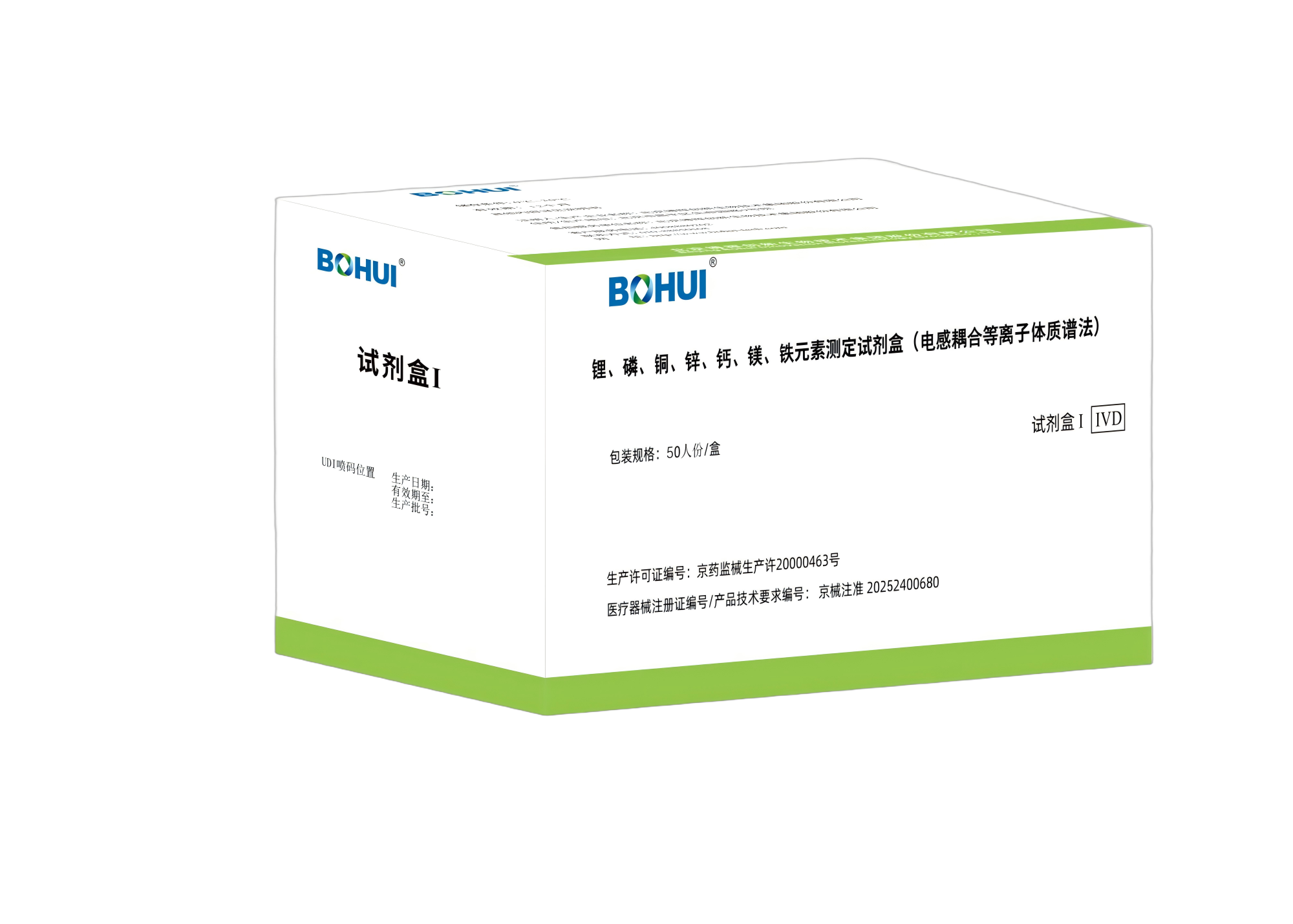 鋰、磷、銅、鋅、鈣、鎂、鐵元素測(cè)定試劑盒