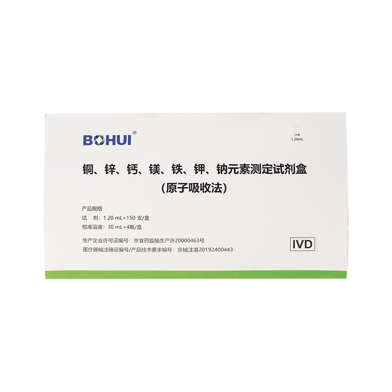 銅、鋅、鈣、鎂、鐵、鉀、鈉元素測(cè)定試劑盒