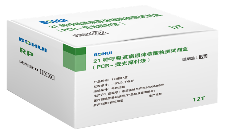 21種呼吸道病原體核酸檢測(cè)試劑盒（PCR-熒光探針?lè)ǎ?>
                                            </div>
                                            <div   id=