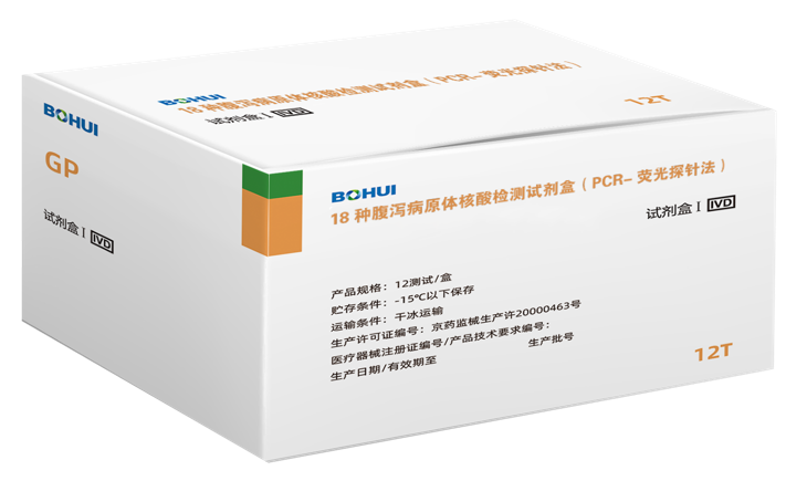 18種腹瀉病原體核酸檢測(cè)試劑盒（PCR-熒光探針?lè)ǎ?>
                                            </div>
                                            <div   id=