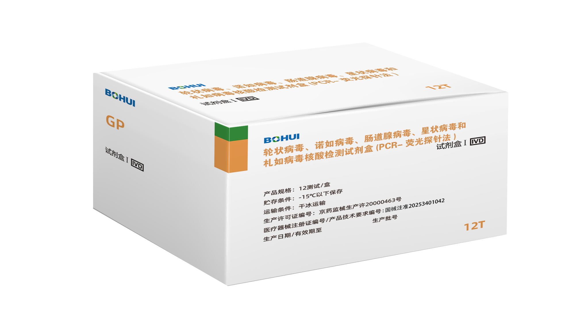 輪狀病毒、諾如病毒、腸道腺病毒、星狀病毒和札如病毒核酸檢測(cè)試劑盒(PCR-熒光探針?lè)?